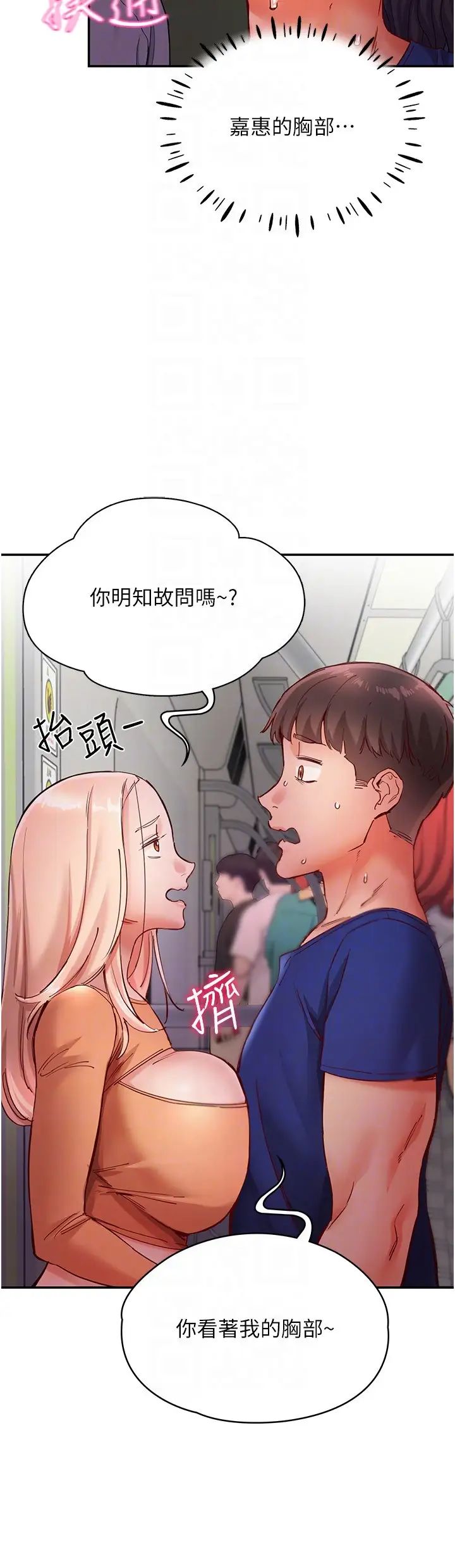 波涛汹涌的同居生活第18话-在捷运上坏坏