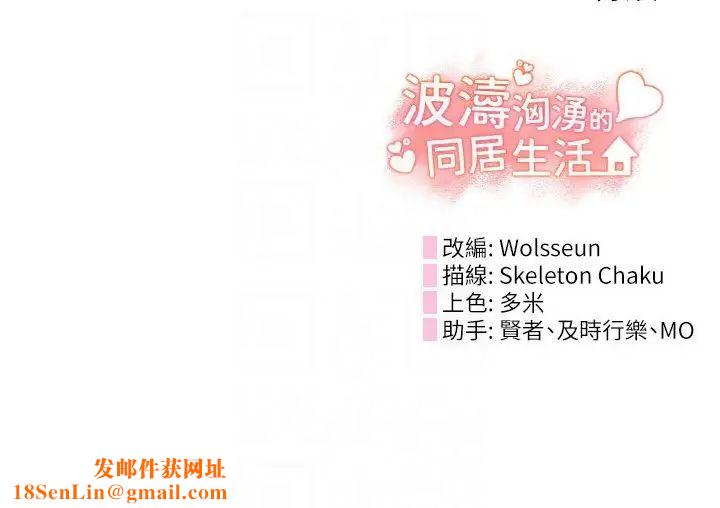 波涛汹涌的同居生活第18话-在捷运上坏坏