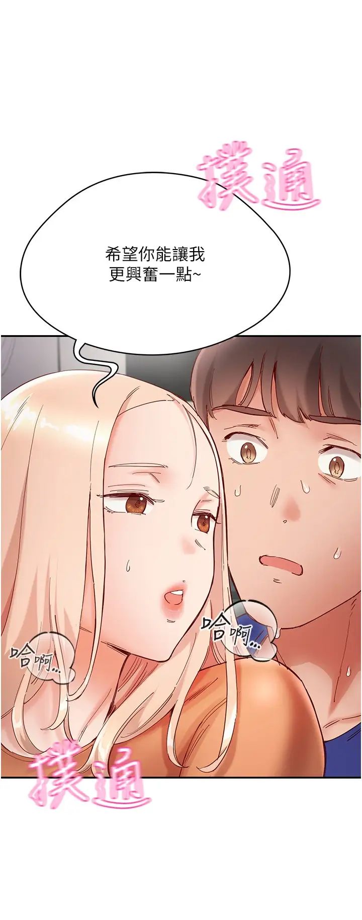 波涛汹涌的同居生活第19话-现在这样你也很兴奋吧?