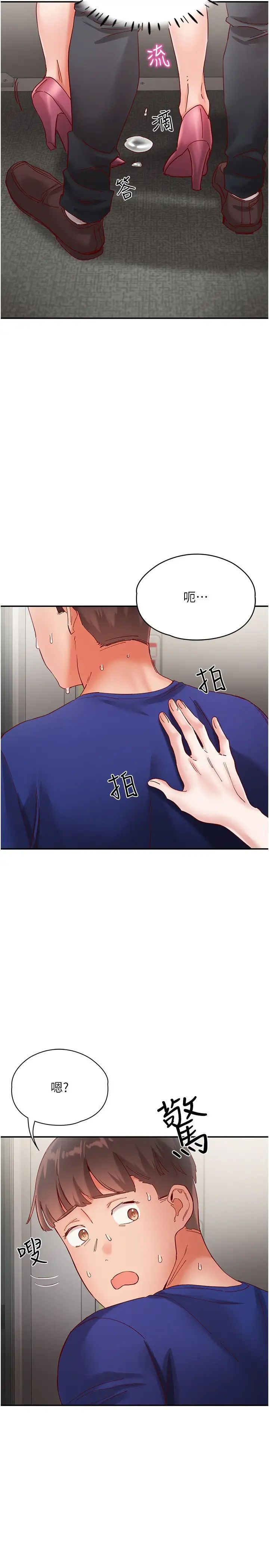 波涛汹涌的同居生活第19话-现在这样你也很兴奋吧?