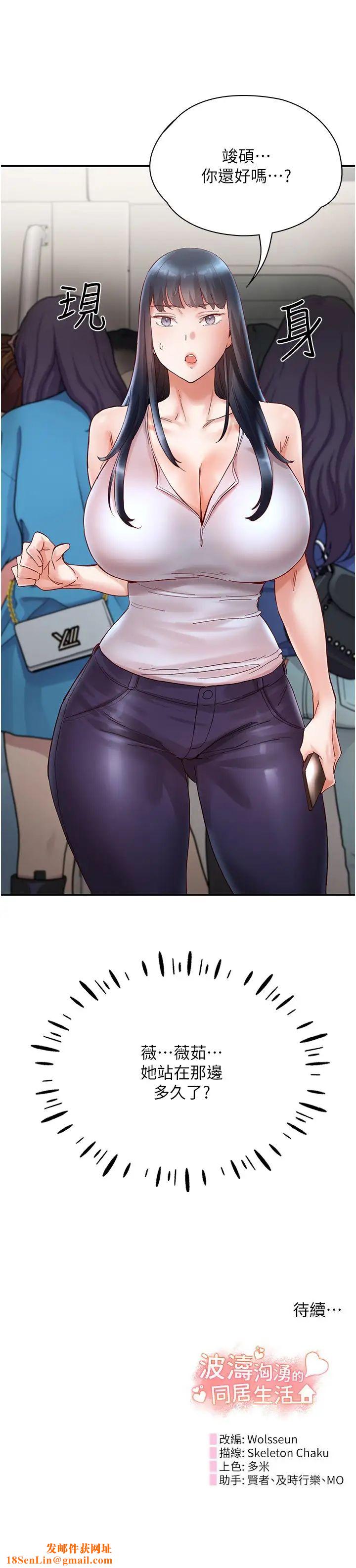 波涛汹涌的同居生活第19话-现在这样你也很兴奋吧?