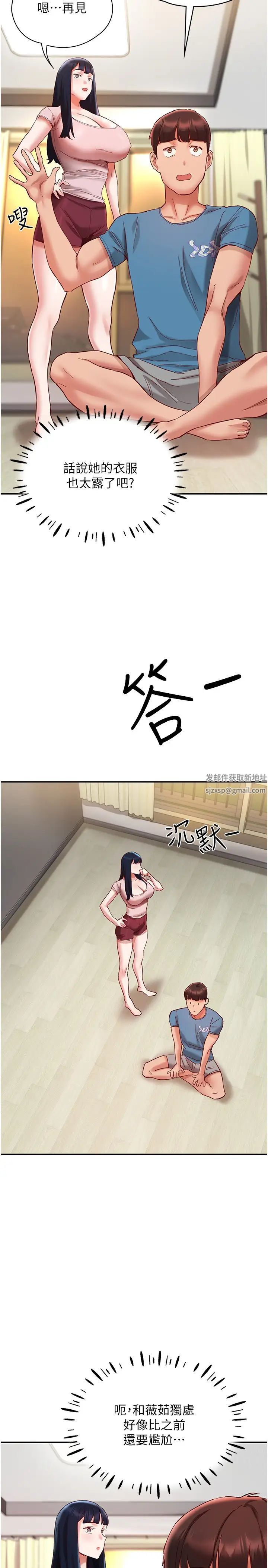 波涛汹涌的同居生活第20话-越来越大胆的身体接触