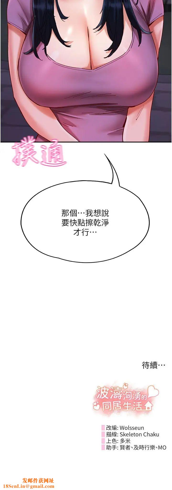 波涛汹涌的同居生活第20话-越来越大胆的身体接触