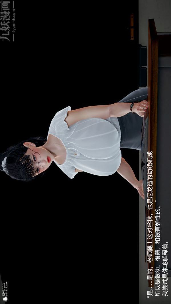 [3D]丝袜淫娃女教师第04话