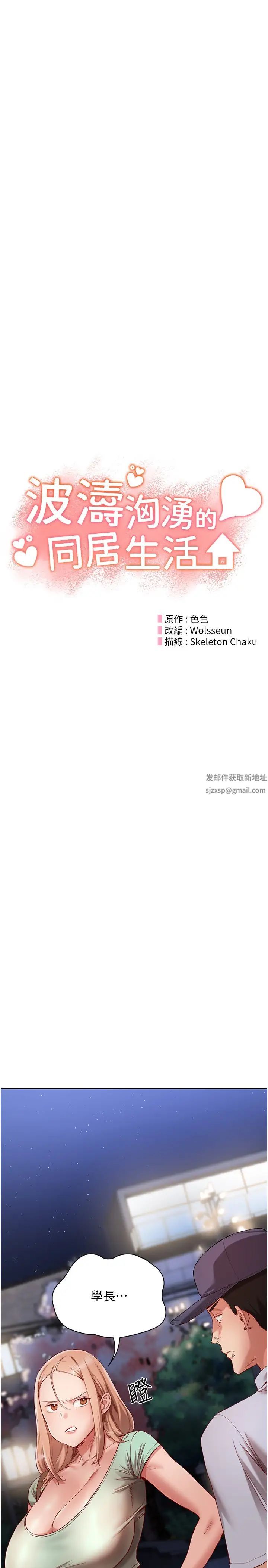 波涛汹涌的同居生活第22话-我是他的女朋友