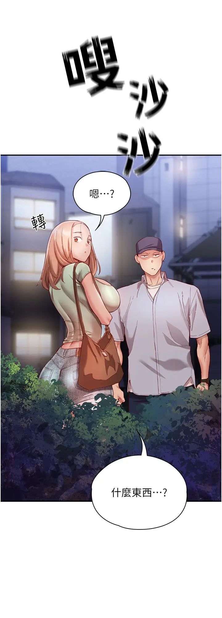 波涛汹涌的同居生活第22话-我是他的女朋友