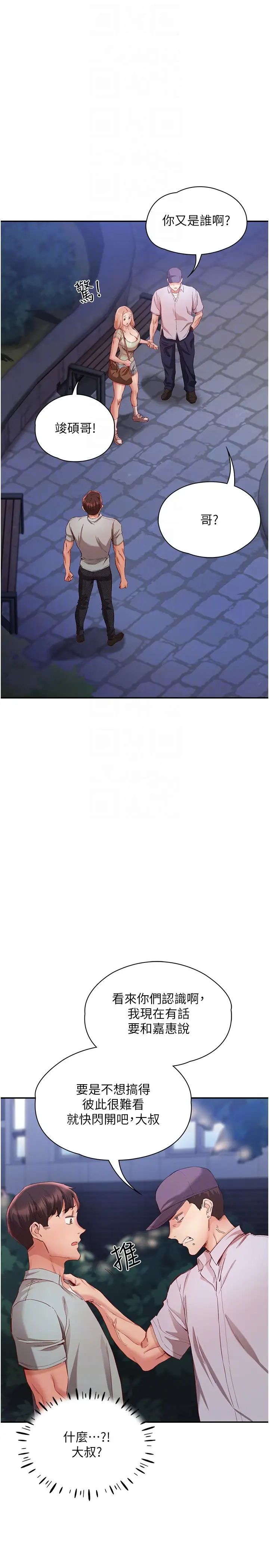 波涛汹涌的同居生活第22话-我是他的女朋友