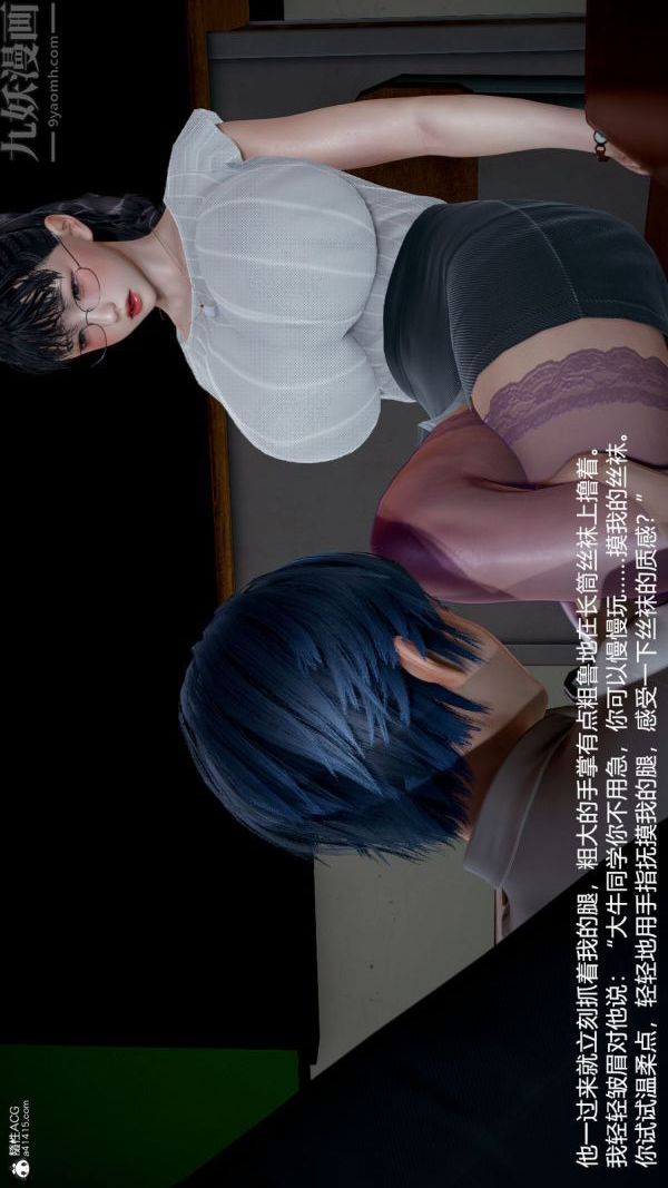 [3D]丝袜淫娃女教师第05话