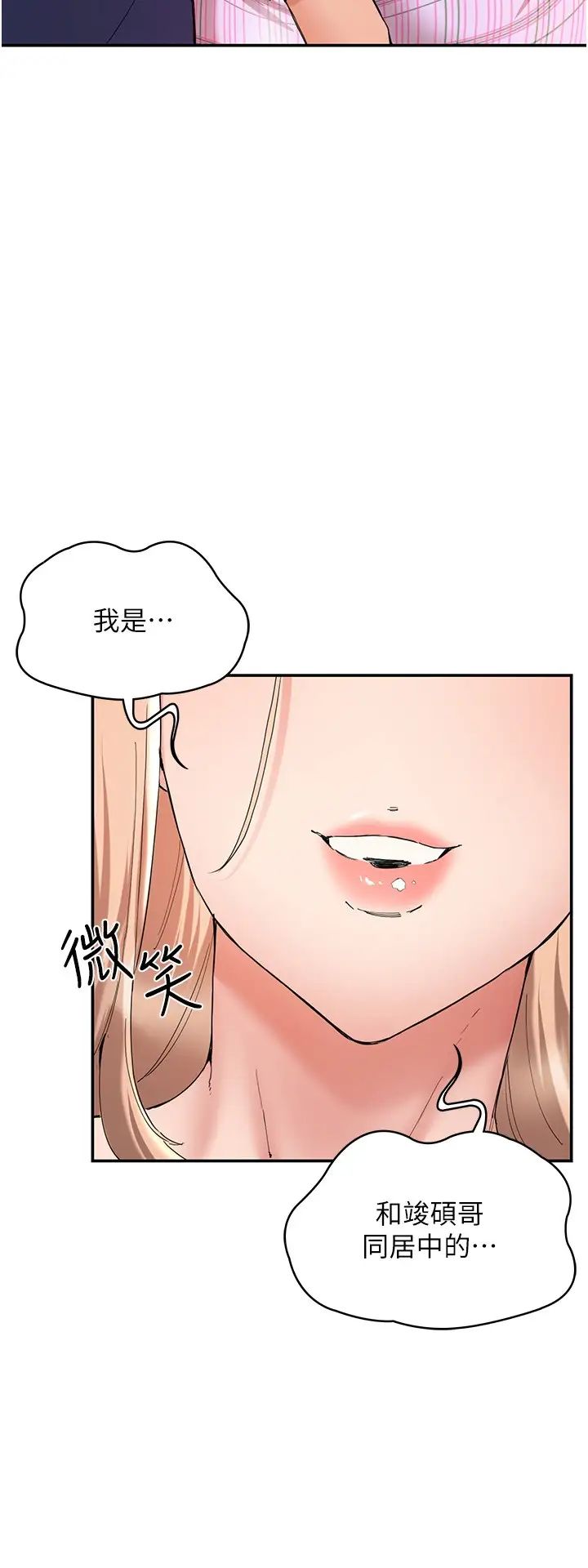 波涛汹涌的同居生活第22话-我是他的女朋友