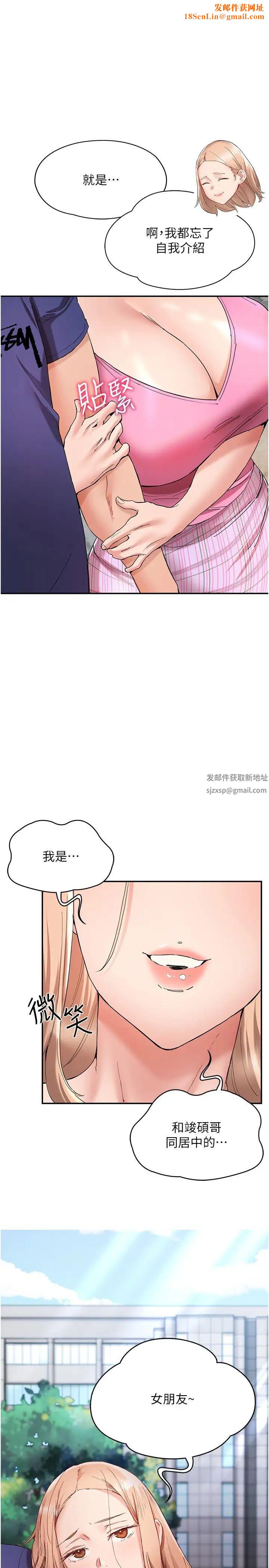 波涛汹涌的同居生活第23话-我还有机会吧?