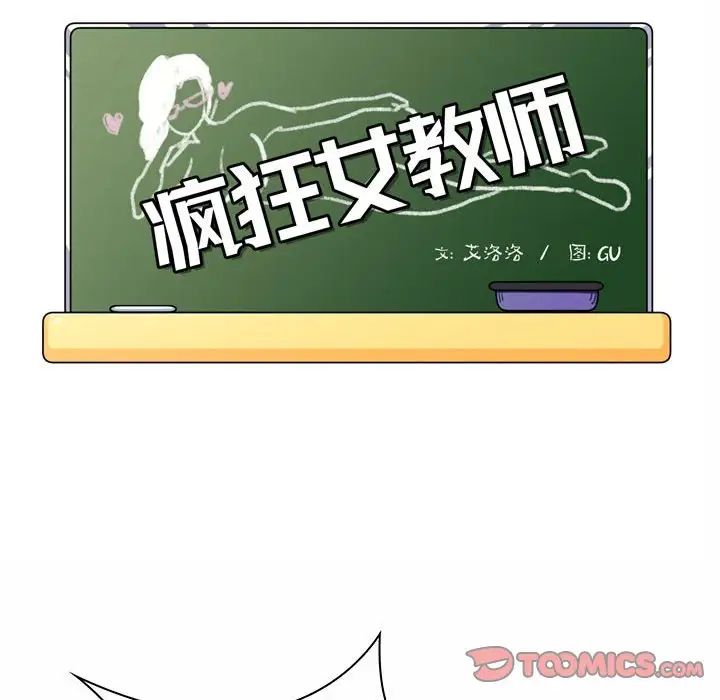 疯狂女教师第6话