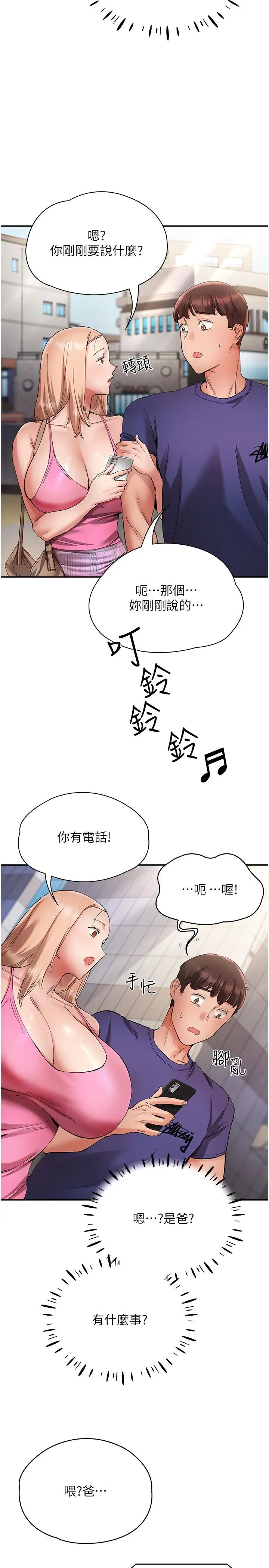 波涛汹涌的同居生活第23话-我还有机会吧?