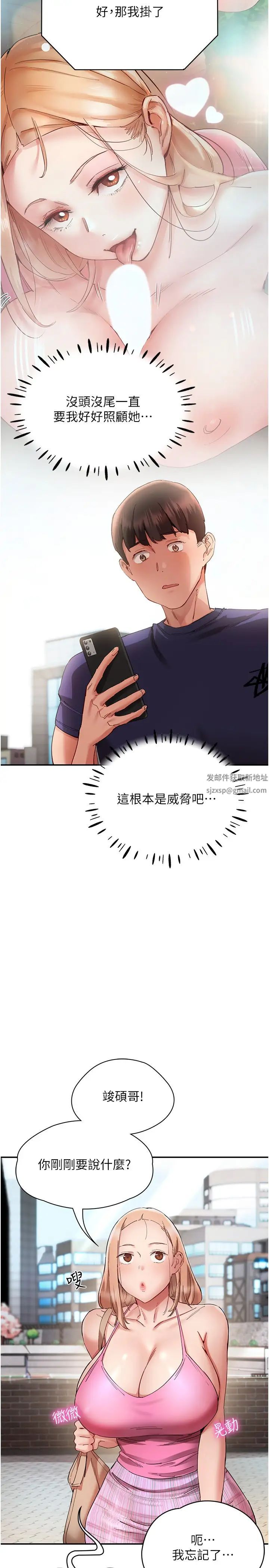 波涛汹涌的同居生活第23话-我还有机会吧?