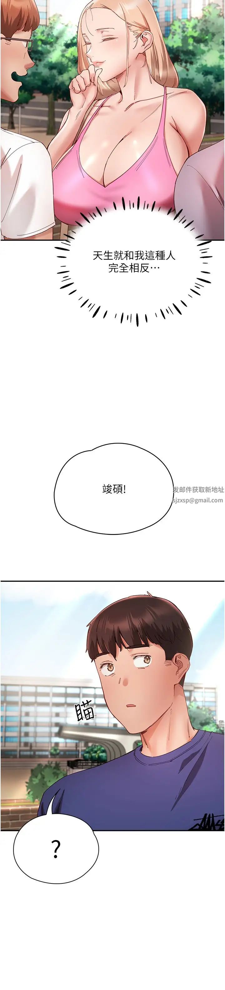 波涛汹涌的同居生活第23话-我还有机会吧?