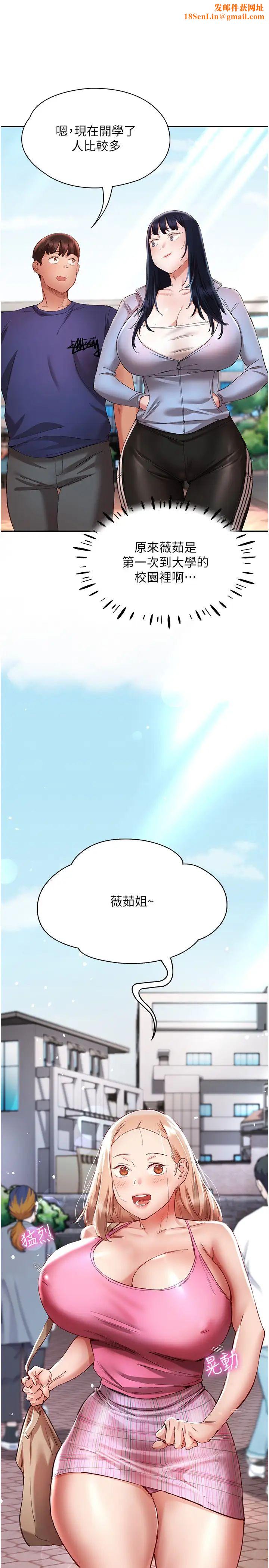 波涛汹涌的同居生活第23话-我还有机会吧?