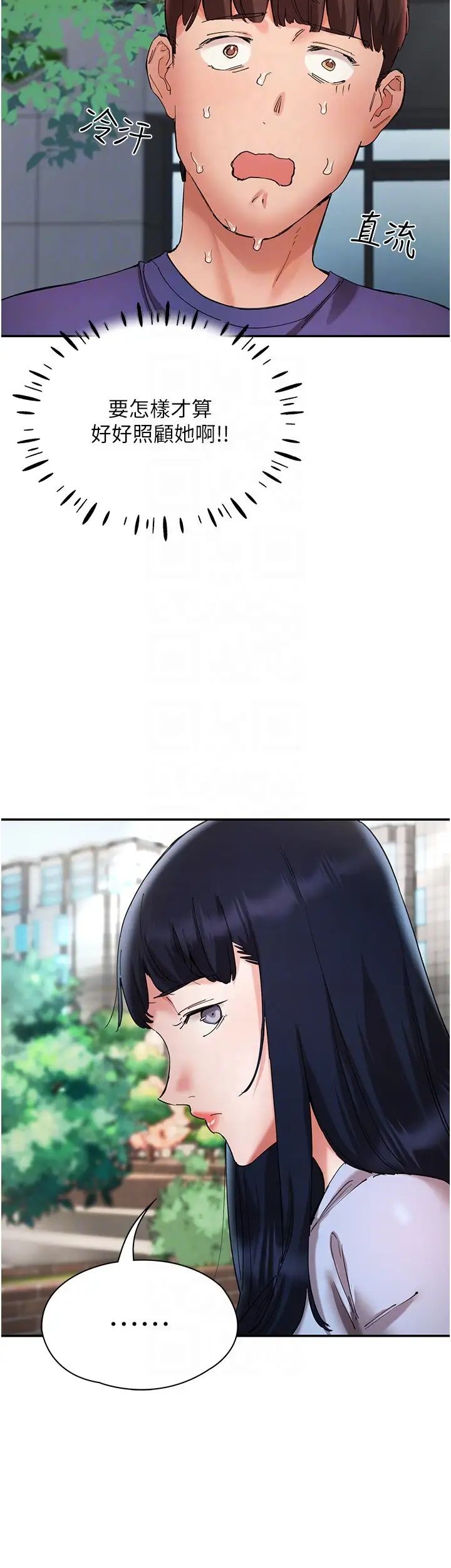 波涛汹涌的同居生活第23话-我还有机会吧?