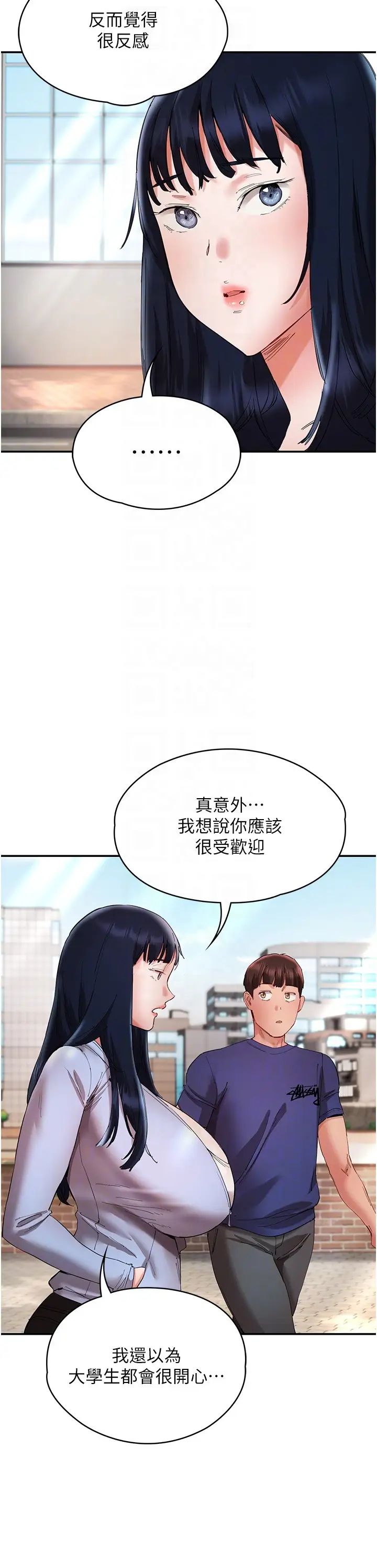 波涛汹涌的同居生活第23话-我还有机会吧?