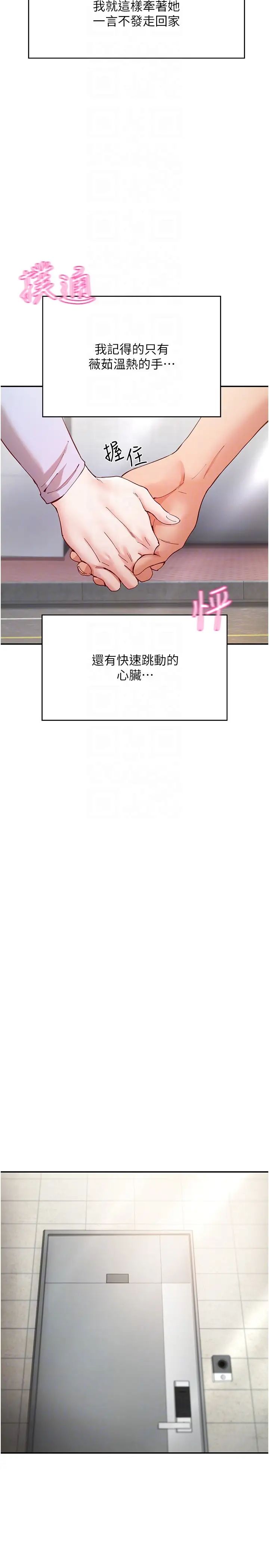 波涛汹涌的同居生活第24话-在嘉惠回来前做完就好