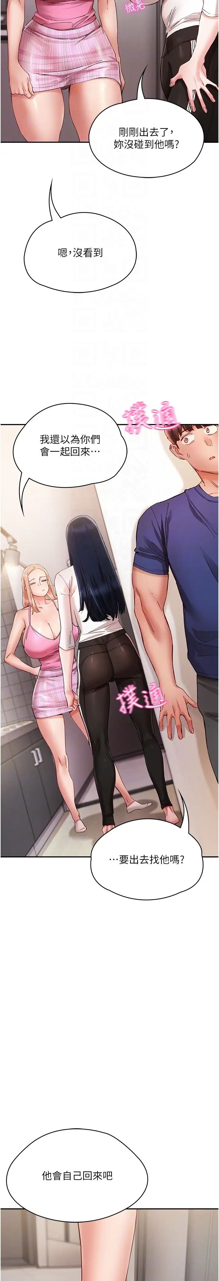 波涛汹涌的同居生活第24话-在嘉惠回来前做完就好