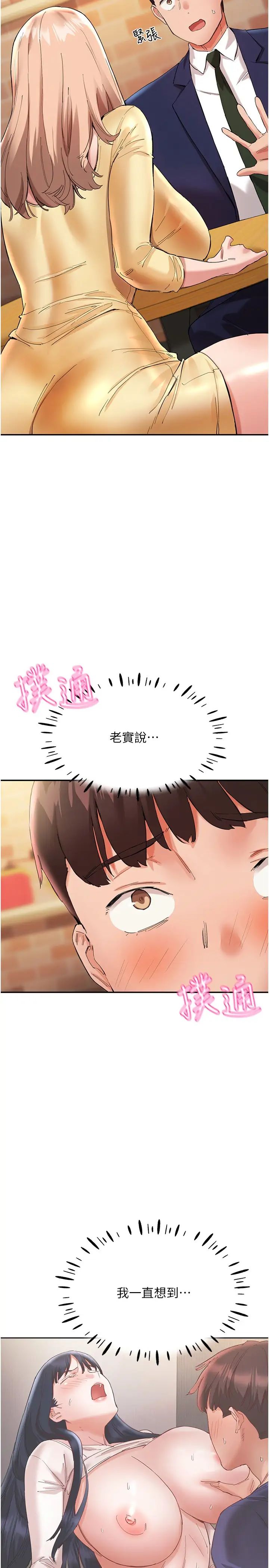 波涛汹涌的同居生活第26话-昨天和薇茹姐干嘛瞭?