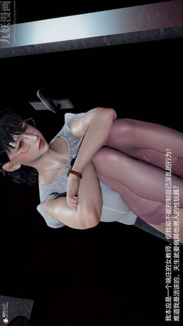 [3D]丝袜淫娃女教师第08话