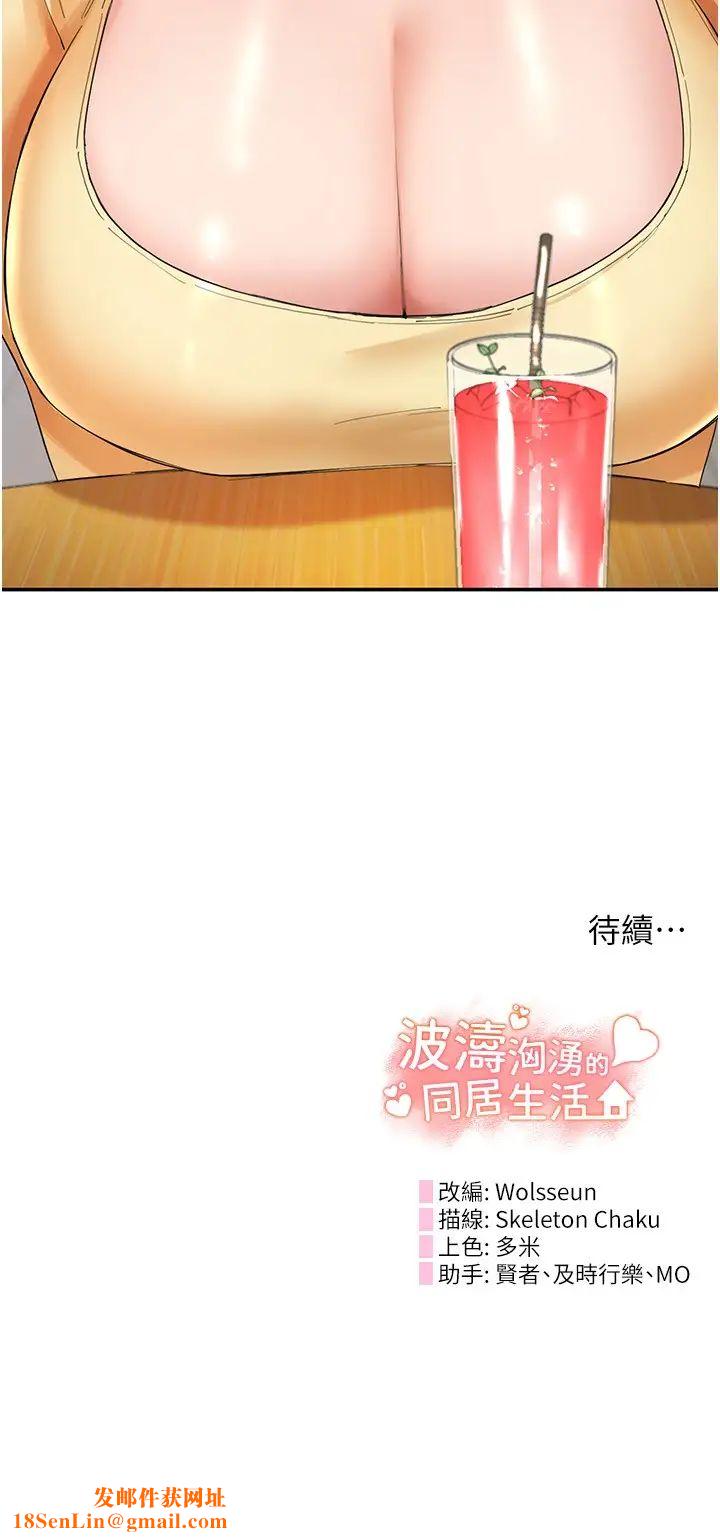 波涛汹涌的同居生活第26话-昨天和薇茹姐干嘛瞭?