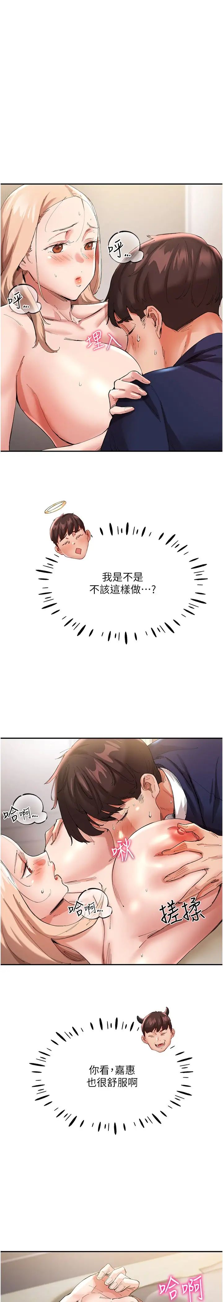 波涛汹涌的同居生活第28话-竣硕哥，再玩一下嘛