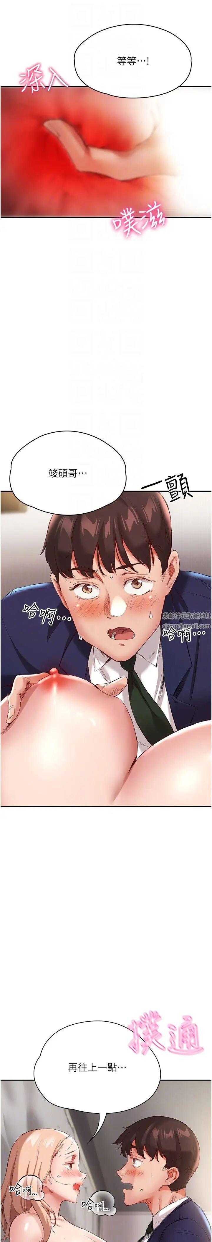 波涛汹涌的同居生活第28话-竣硕哥，再玩一下嘛