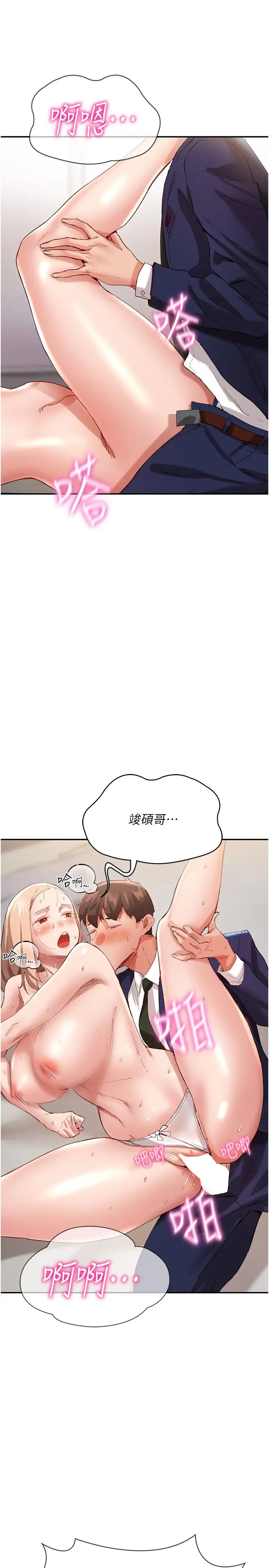 波涛汹涌的同居生活第28话-竣硕哥，再玩一下嘛