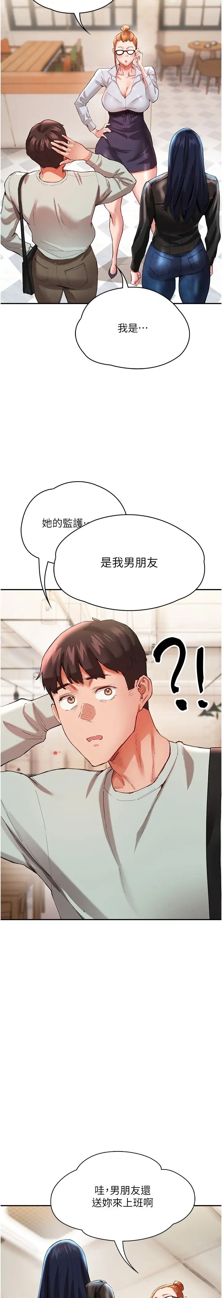 波涛汹涌的同居生活第29话-希望你能尽情抽送♥