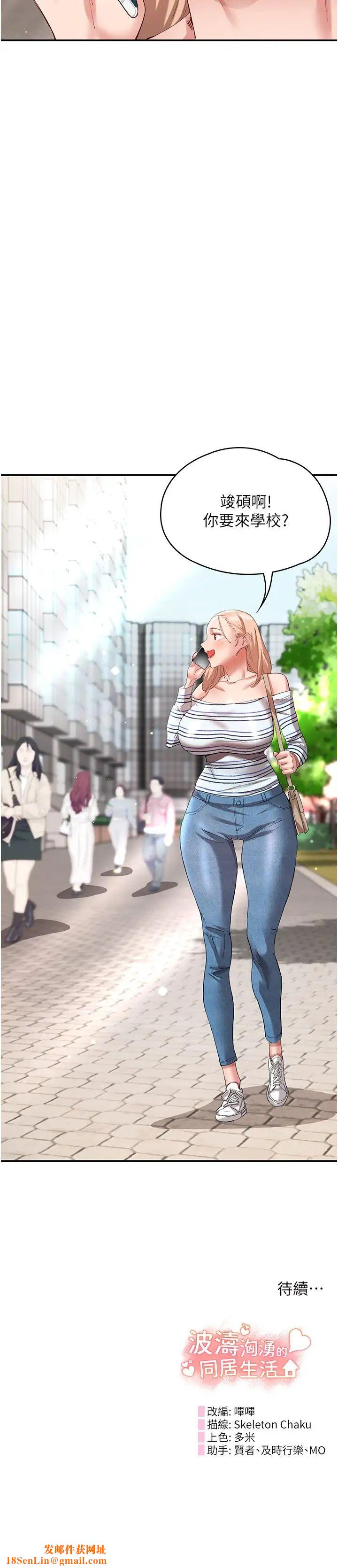 波涛汹涌的同居生活第29话-希望你能尽情抽送♥