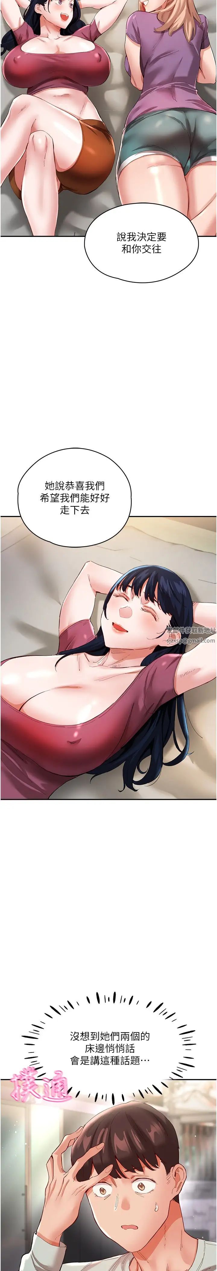 波涛汹涌的同居生活第30话-难以抉择的处境