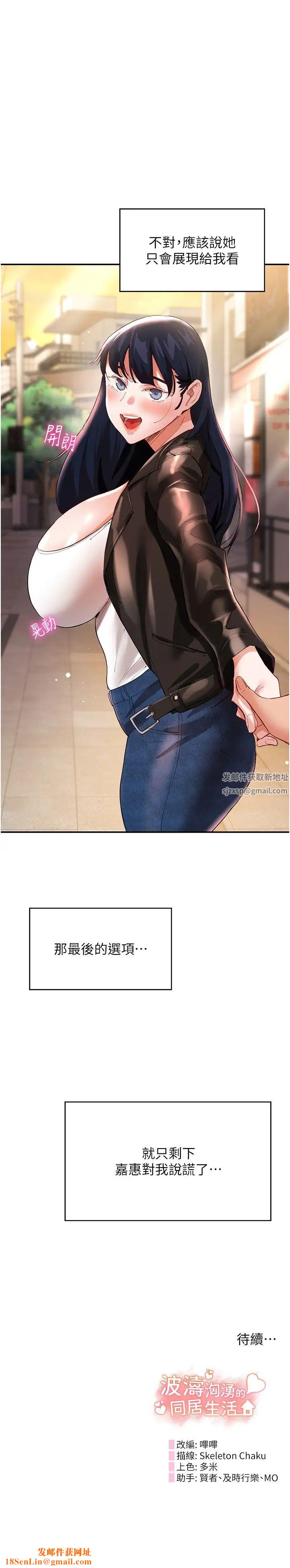 波涛汹涌的同居生活第30话-难以抉择的处境