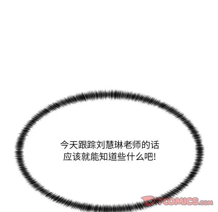 疯狂女教师第8话