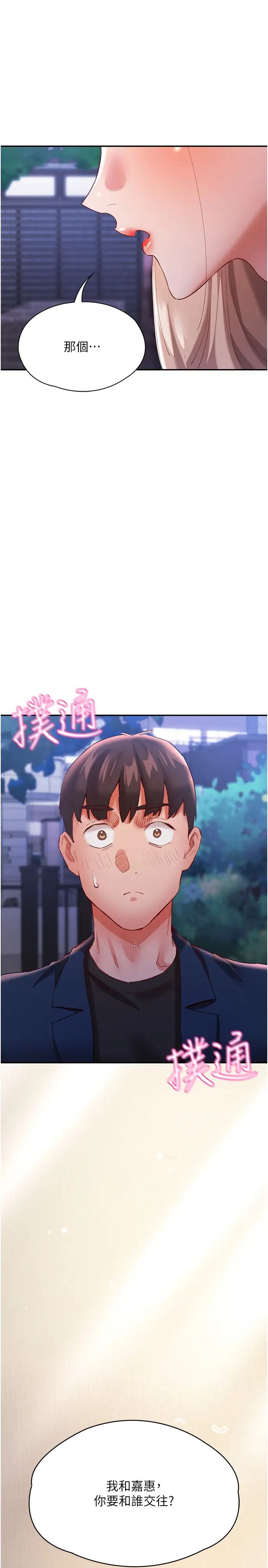 波涛汹涌的同居生活第31话-薇茹姐…我们一起舒服吧