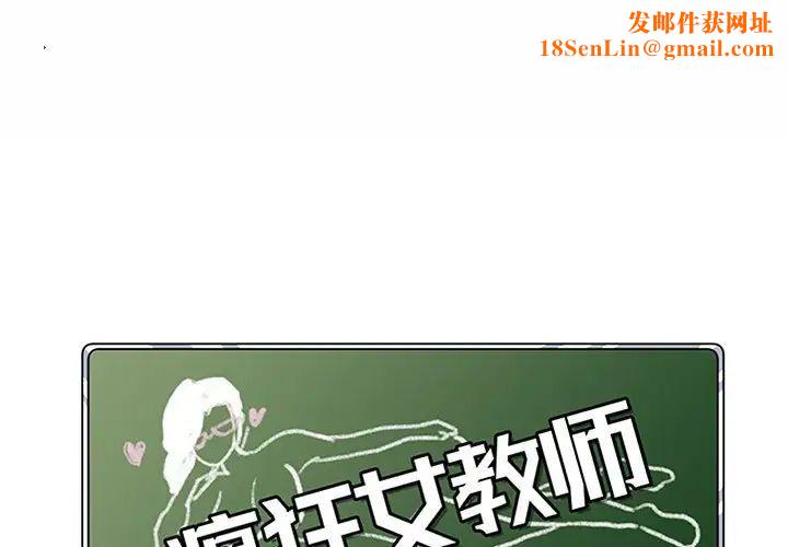 疯狂女教师第9话