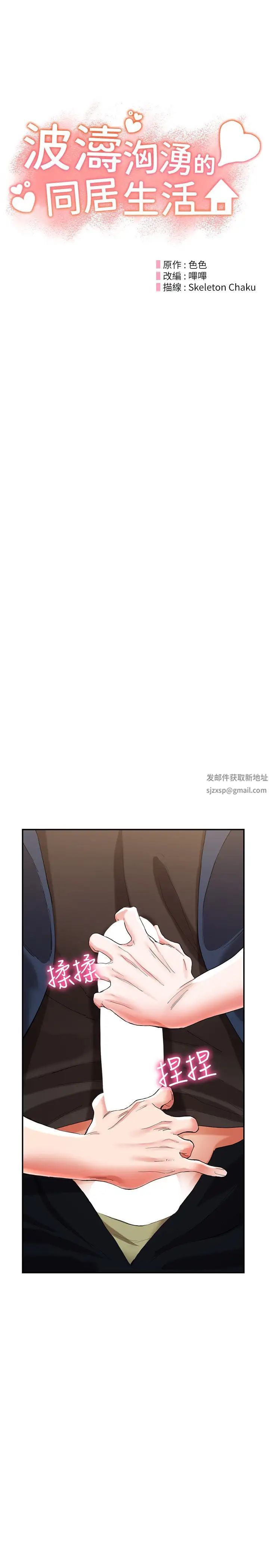 波涛汹涌的同居生活第33话-薇茹姐…我们一起舒服吧