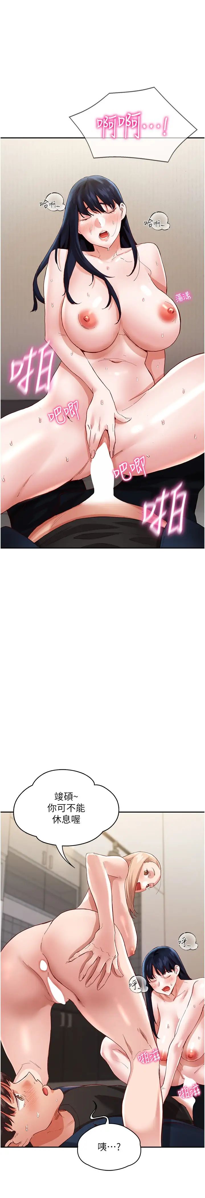 波涛汹涌的同居生活第33话-薇茹姐…我们一起舒服吧