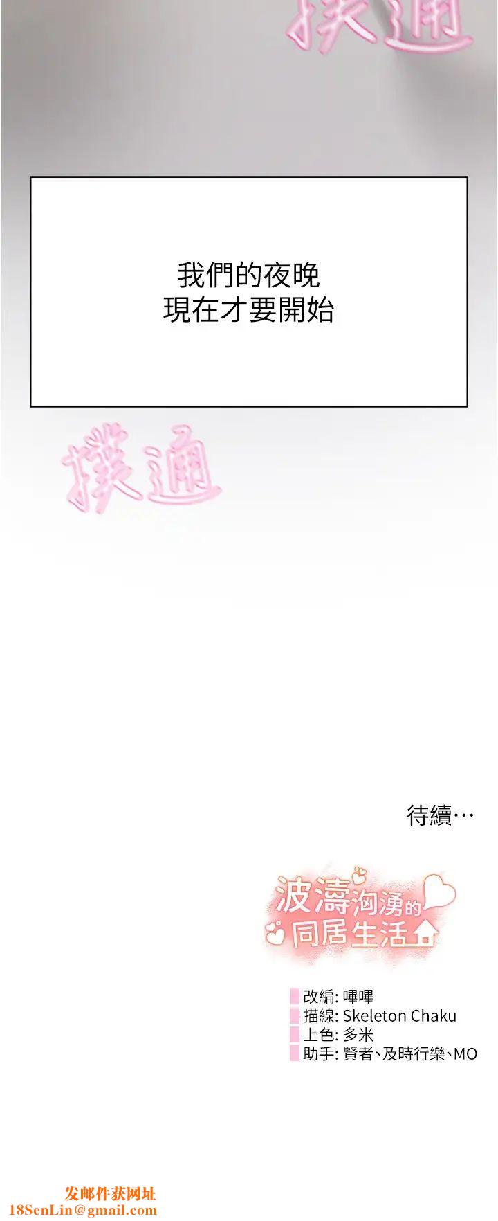 波涛汹涌的同居生活第33话-薇茹姐…我们一起舒服吧