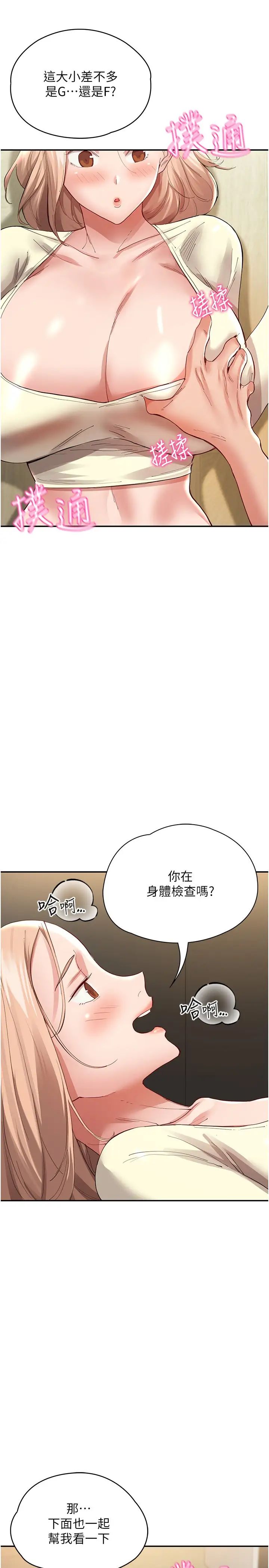 波涛汹涌的同居生活第35话-製造小孩实战练习