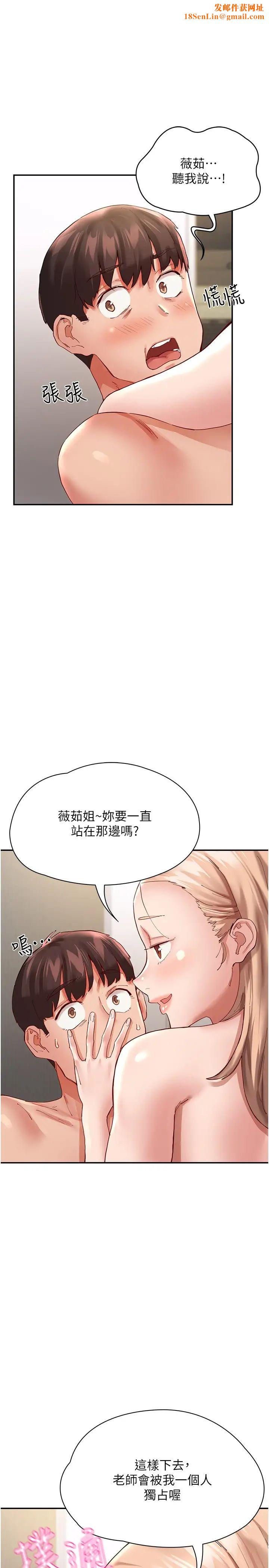 波涛汹涌的同居生活第36话-上面下面都不得閒