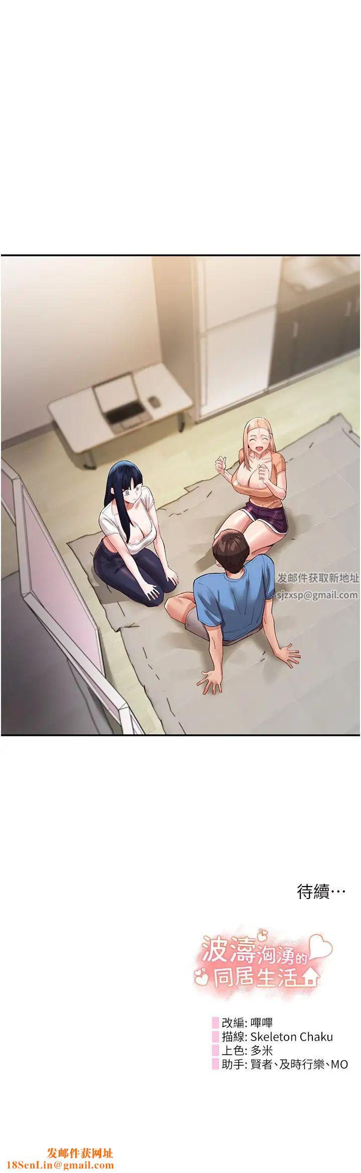 波涛汹涌的同居生活第36话-上面下面都不得閒