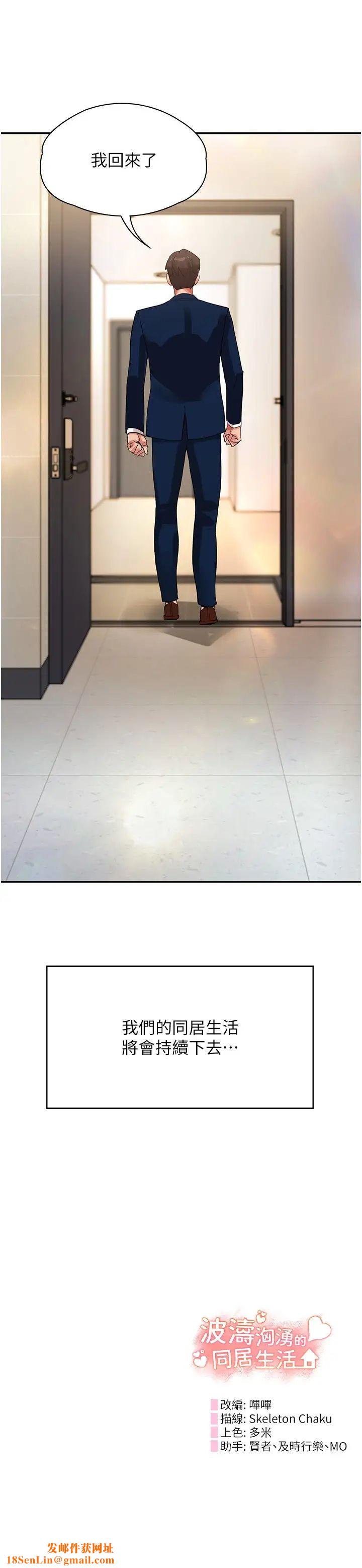 波涛汹涌的同居生活第37话最终话-继续波涛汹涌的同居生活