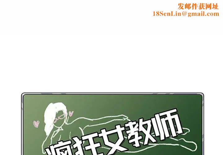 疯狂女教师第11话