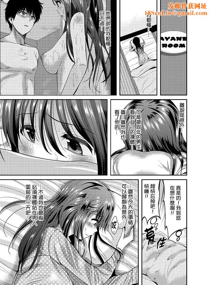 同班同学全家现正调教中第1话