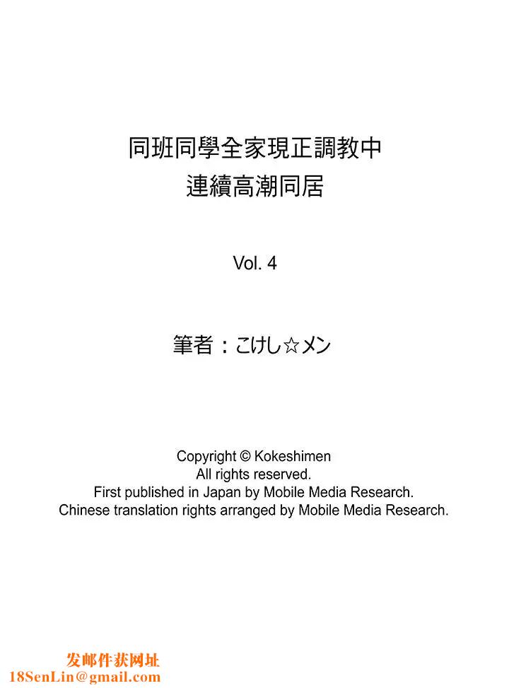 同班同学全家现正调教中第4话