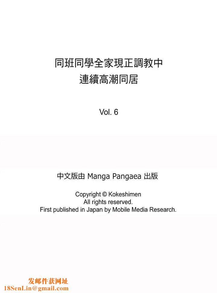 同班同学全家现正调教中第6话