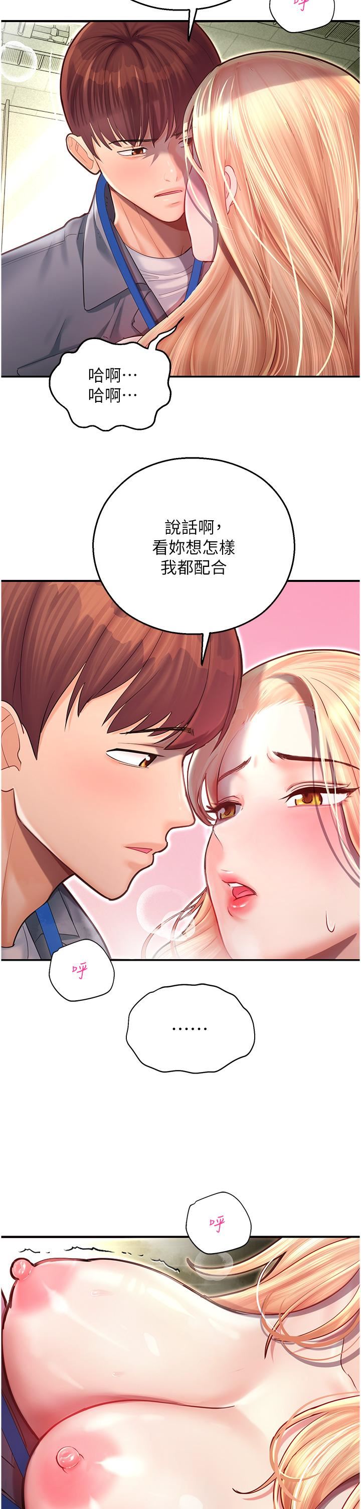 命运湿乐园第7话-拜託不要停下来