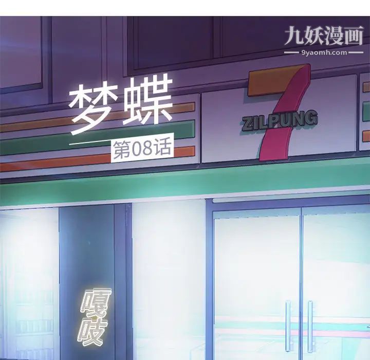 梦蝶第8话