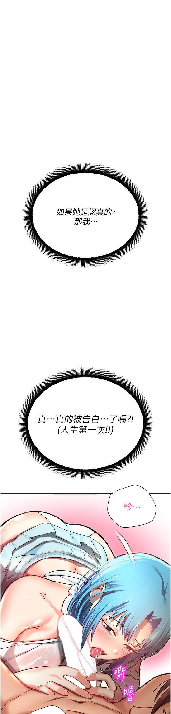 命运湿乐园第9话-我在…勾引你喔